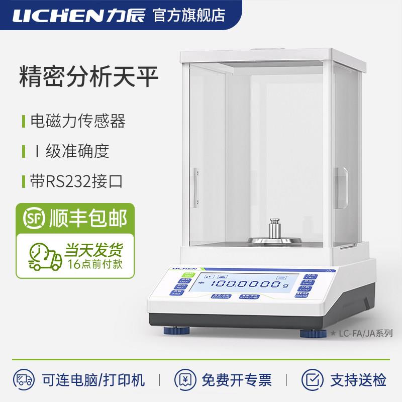乘干分析天平万分之一电子天平实验室0.1mg高精度精密千分之一秤图片