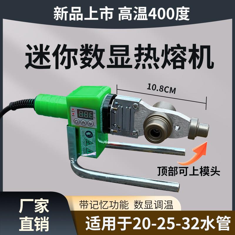 2025新款小型迷你款数显400度热熔器小热熔机水管ppr热熔机防烫线