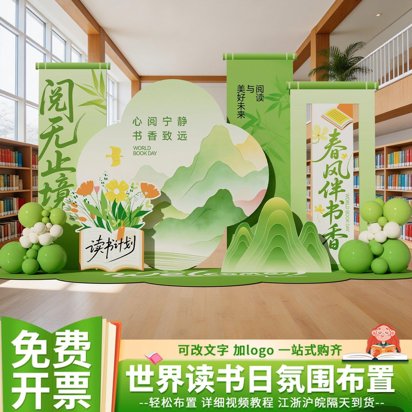 世界读书节日氛围场景布置装饰阅读节阅读区活动环境背景墙kt展板