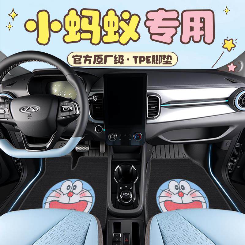 25款奇瑞小蚂蚁eq1专用tpe脚垫卡通汽车女生用品车内装饰改装配件