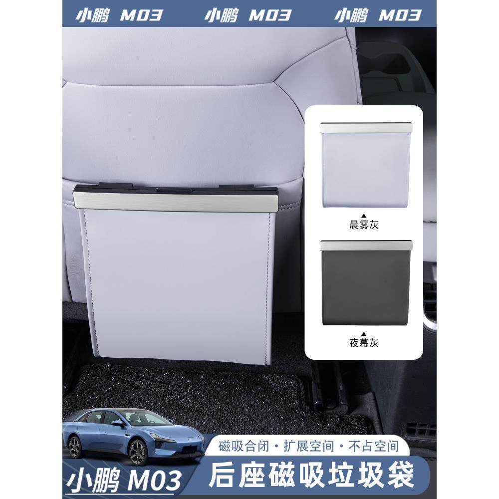适用于小鹏莫纳M03汽车垃圾桶座椅靠背磁性垃圾桶车内收纳袋用品