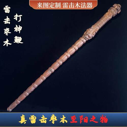 百年天然雷击枣木剑九节鞭打神鞭天师龙虎剑法器镇坛驱保护桃木剑
