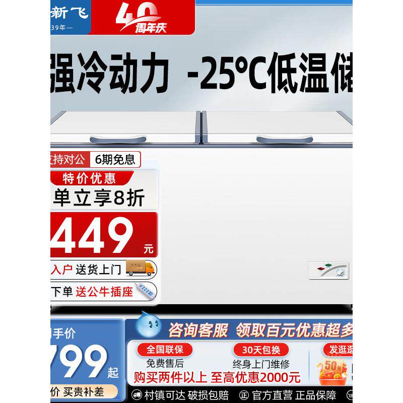 新飞冰柜商用大容量冰柜冷藏保鲜超市冻肉深底卧式岛柜冰淇淋柜