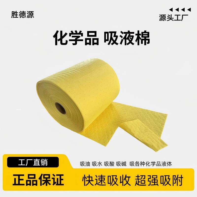 吸液棉化学品吸附棉黄色吸酸碱化工厂吸收棉吸水吸酸棉防静电