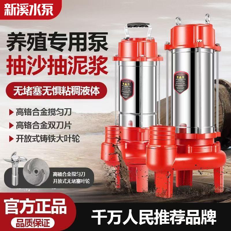 自动抽泥浆池塘清淤抽粪两相三相家用无堵塞淤泥泵切割泵污水泵牌