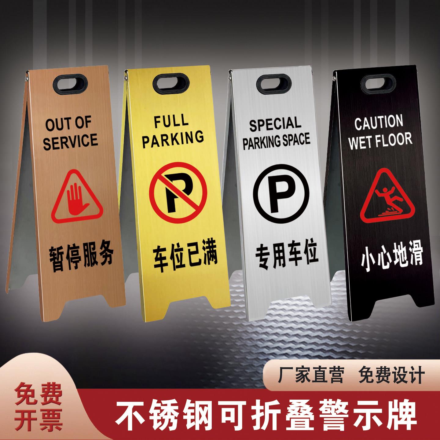 高档不锈钢安全标识警告提示牌小心地滑台阶禁止停车请勿泊车工作