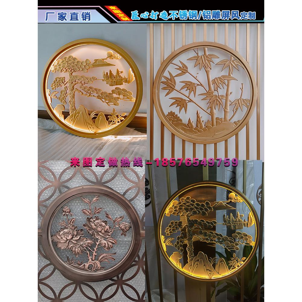 不锈钢圆形屏风铜铝板雕刻浮雕镂空假山壁画迎客松花草百福嵌入式