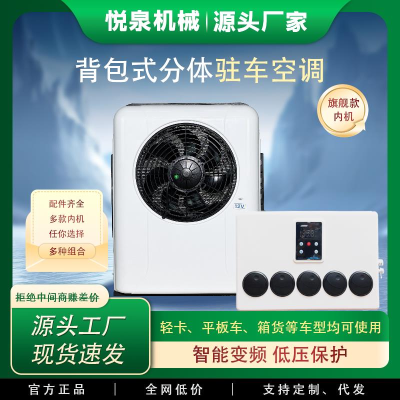 车载驻车空调12V24V制冷大货车电动直频直流装载机挖掘机铲车改装