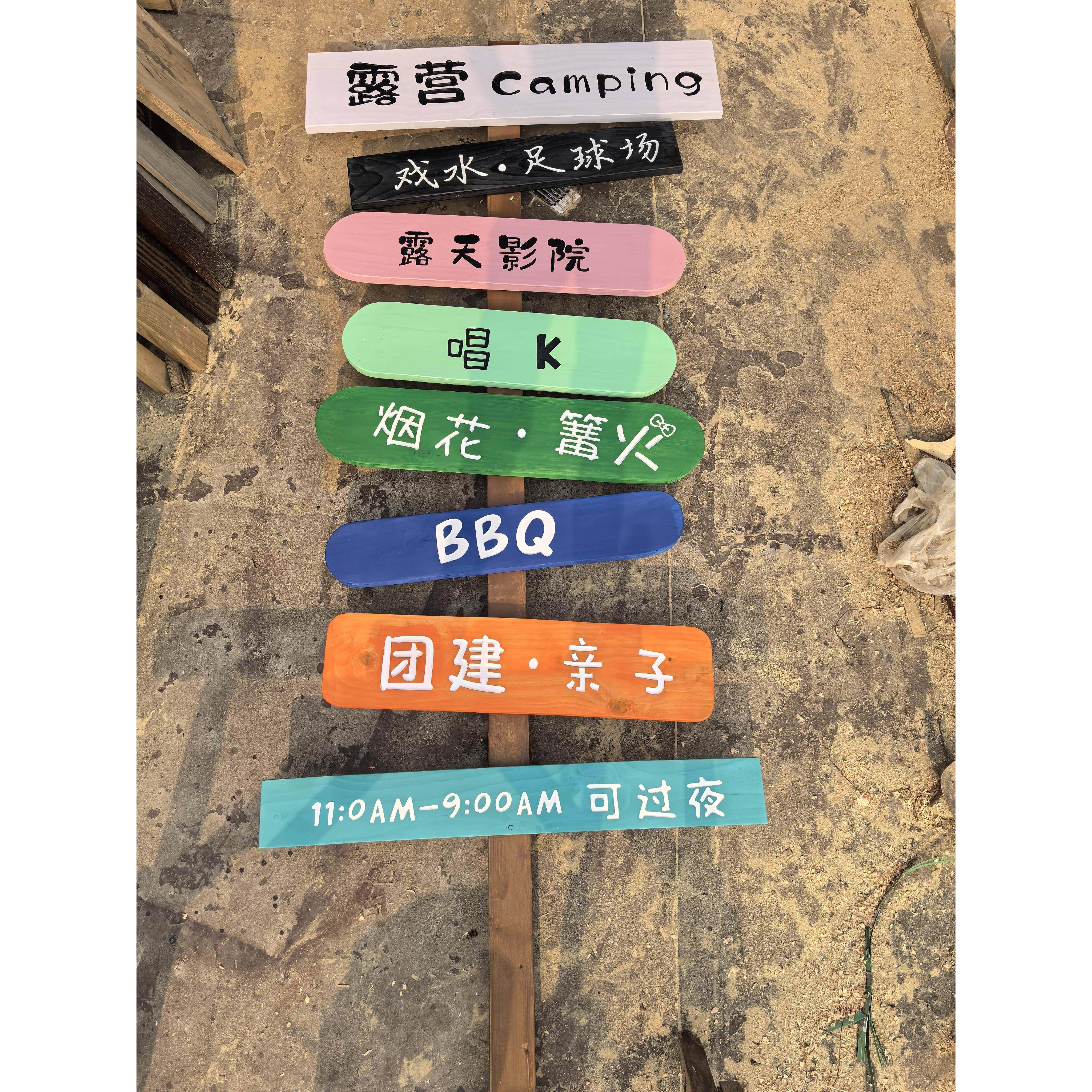 木质露营野营基地门头网红打卡景点指示牌定制立式路牌路引导向牌