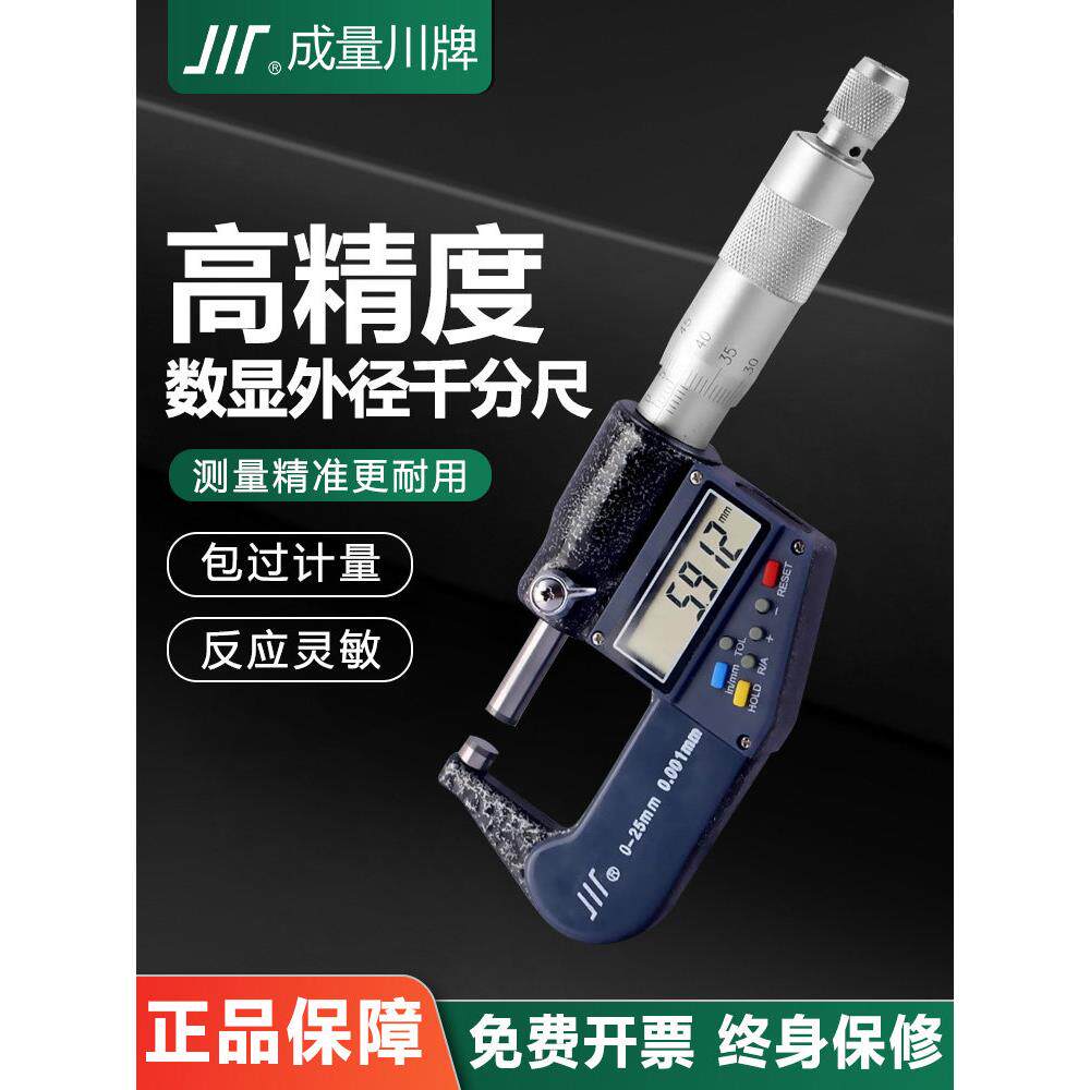成量数显千分尺外径带电子高精度分厘卡微米螺旋测微仪器厚度量具