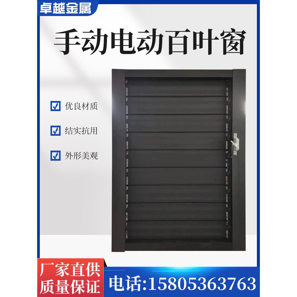 定制铝合金电动联动开关百叶手动可调节百叶窗空调百叶格栅