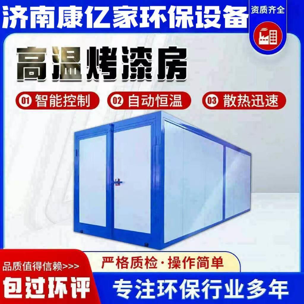 高温烤漆房固化炉全套静电喷塑设备工业烤箱燃气电加热喷漆烘干房