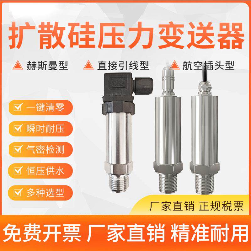 恒压供水压力感测器扩散硅压力变送器4-20mA气压液位感测器高精度