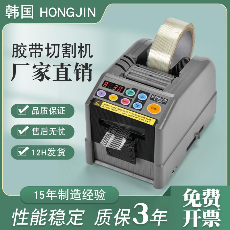 韩国HONGJINRT-7000全自动胶带切割机美纹纸金手指全自动切割器