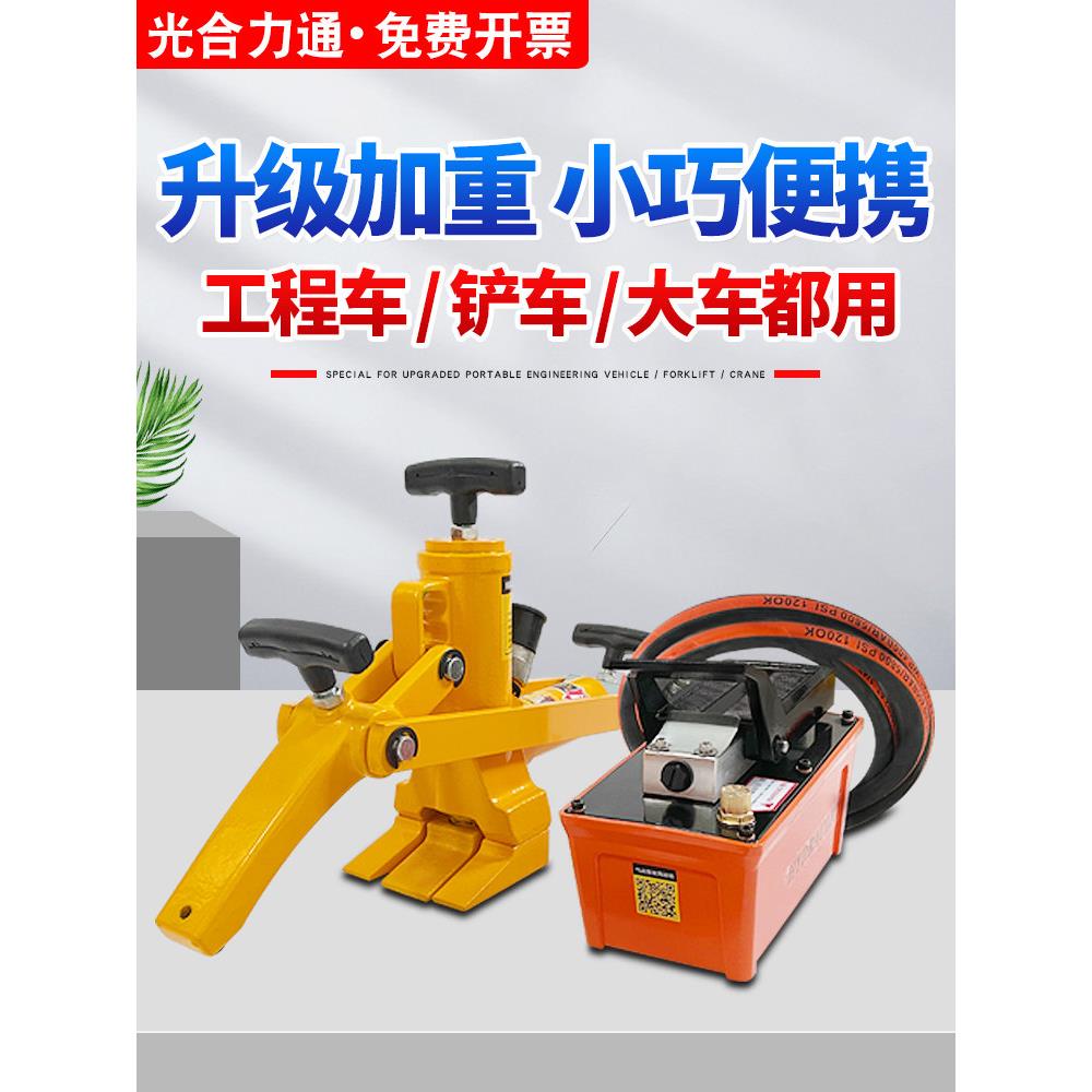 工程车压胎器铲车扒胎机气动液压剥胎器轮胎压胎机拆胎工具便携式