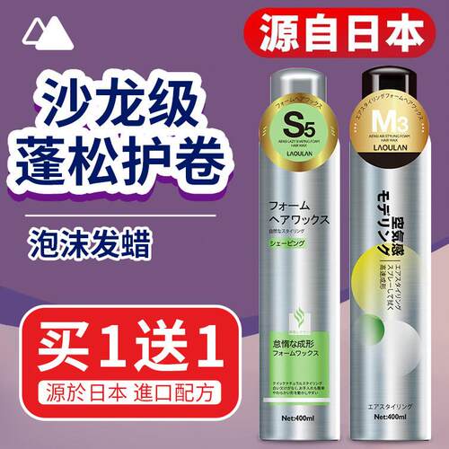 爱发丝泡沫发蜡保湿定型男女持久蓬松卷发清香湿发感泡泡摩丝发胶