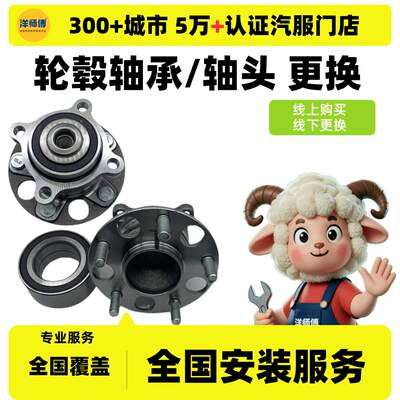 全国轮毂轴承安装 汽车轮毂轮胎轴承更换服务 轮毂轴头总成 工时