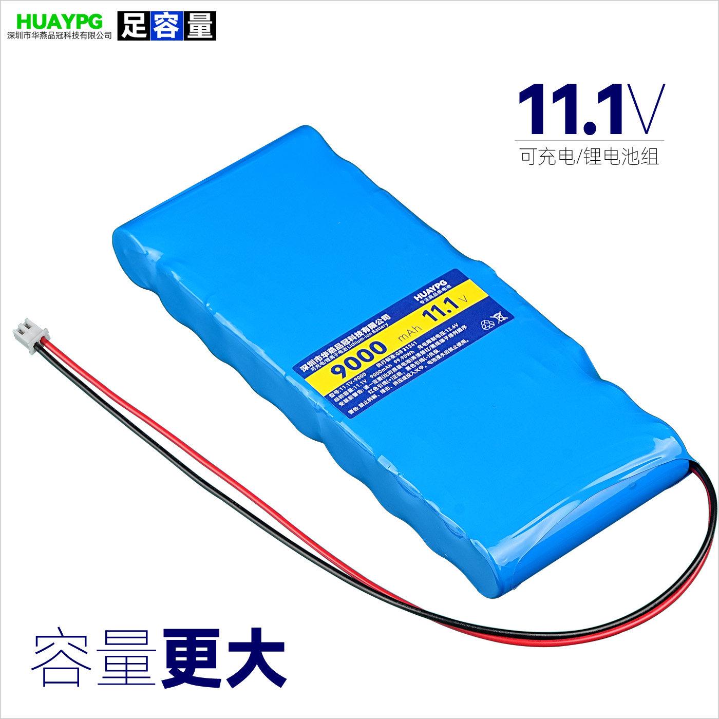 12V拉杆音响播放器9节横排三串三并18650锂电池组带保护板11.1V