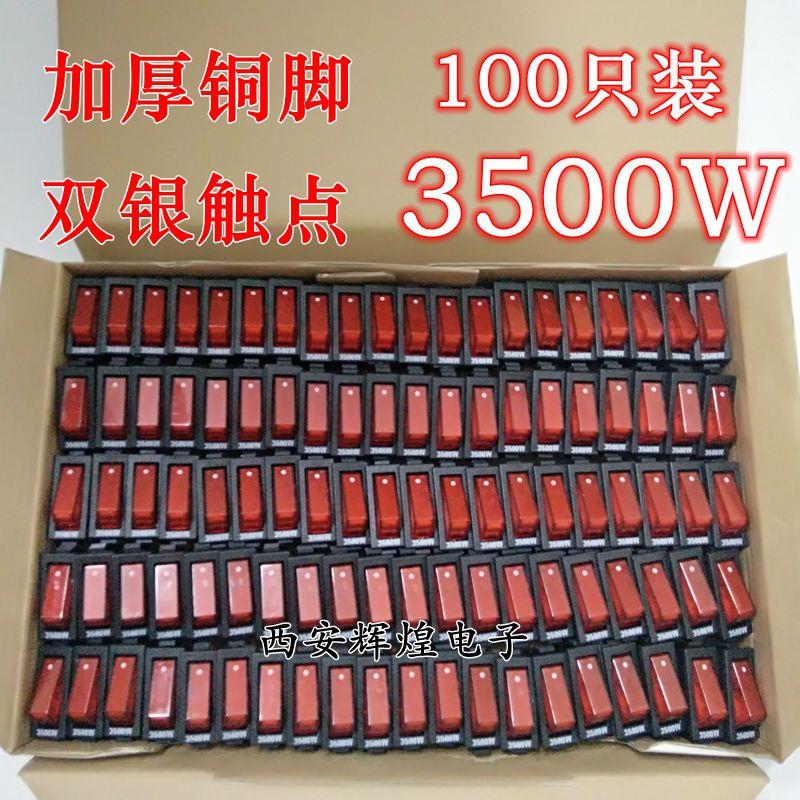 电锅开关配件黑色3500W多功能料理锅电炒锅翘板开关双银点100祇装