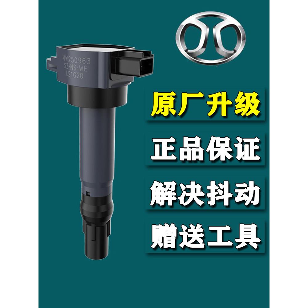 北京轿车E150E130点火线圈北汽神宝D50 D20X25 X35 X55志达高压封