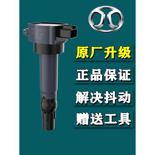 北京轿车E150E130点火线圈北汽神宝D50 D20X25 X35 X55志达高压封