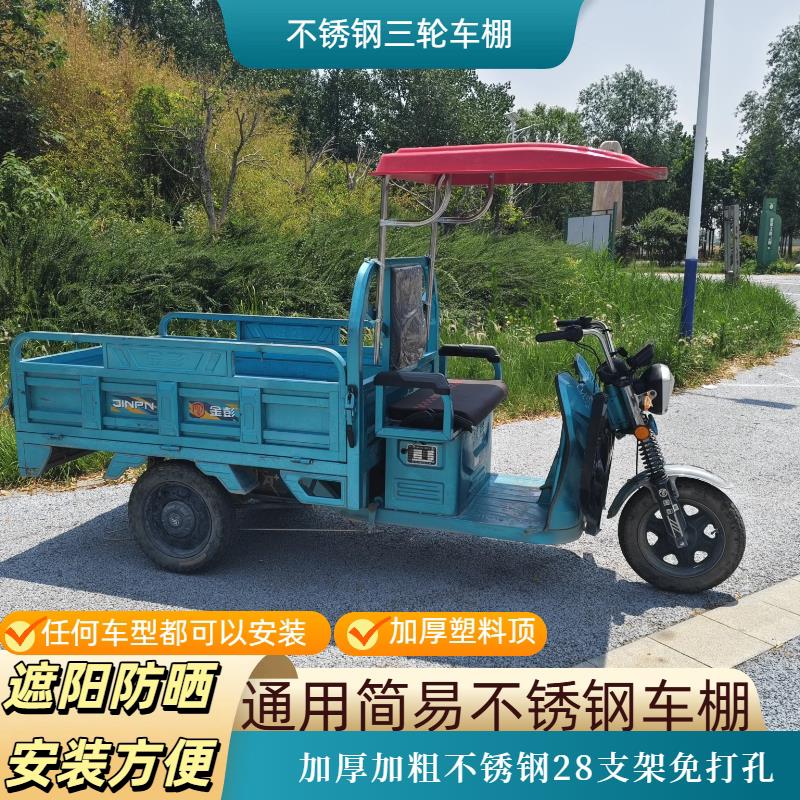 电动三轮车雨棚车篷前车头棚快递驾驶棚遮阳挡雨篷塑胶车棚硬顶
