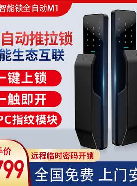 品多智能锁全自动指纹锁M1密码锁家用防盗门临时密码电子锁灵敏
