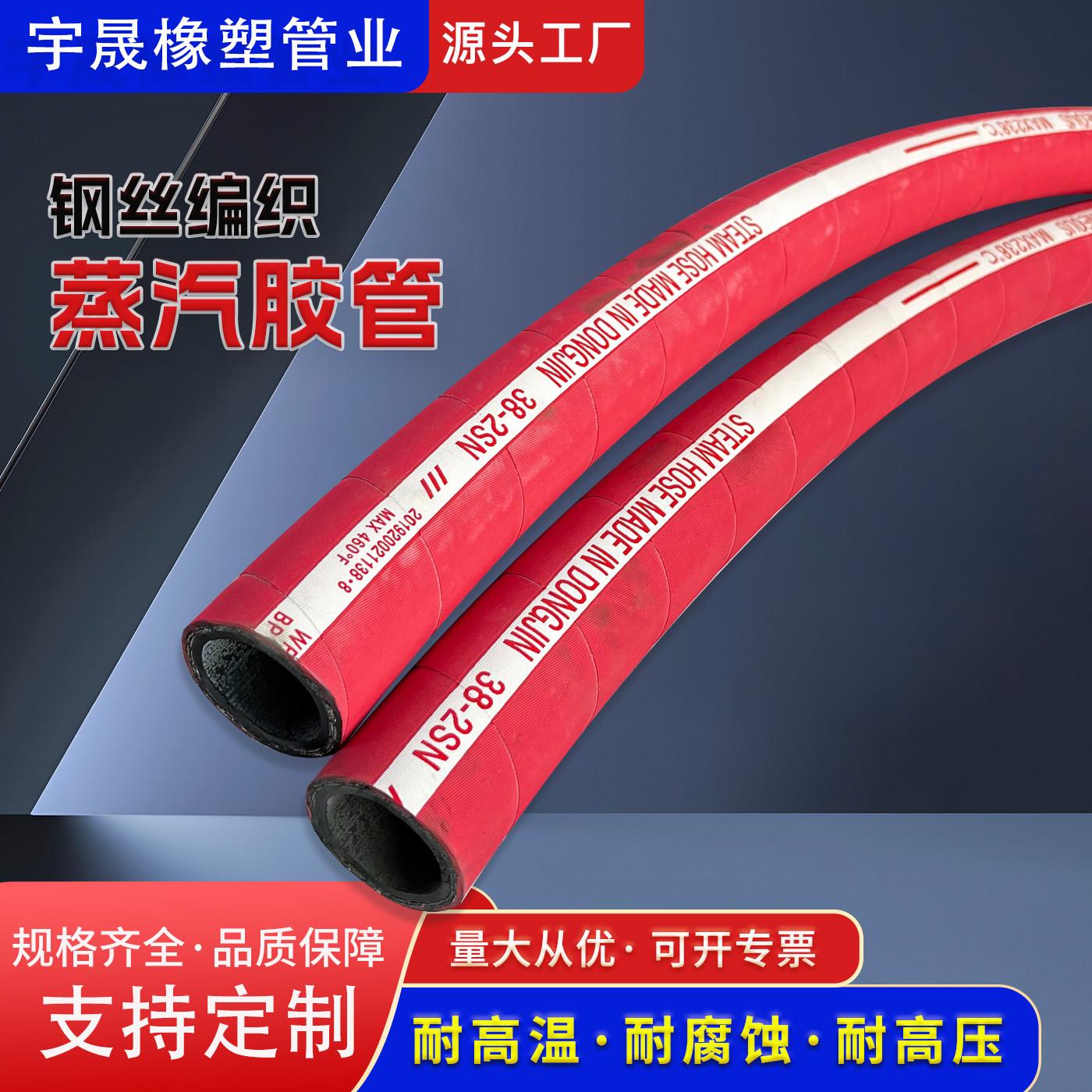高压钢丝编织蒸汽胶管耐高温蒸汽耐酸碱红色外胶蒸汽软管高压胶管