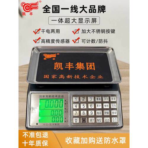 开封市数字定价秤商业数字平台秤30公斤超市蔬菜销售家庭称重数字