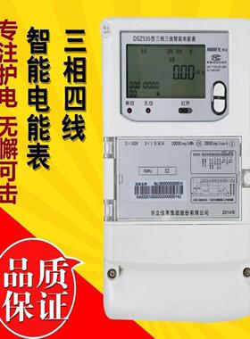 杭州华立DTZ545/DSZ535三相四线智能电表0.5S/0.2S峰谷平分时电表
