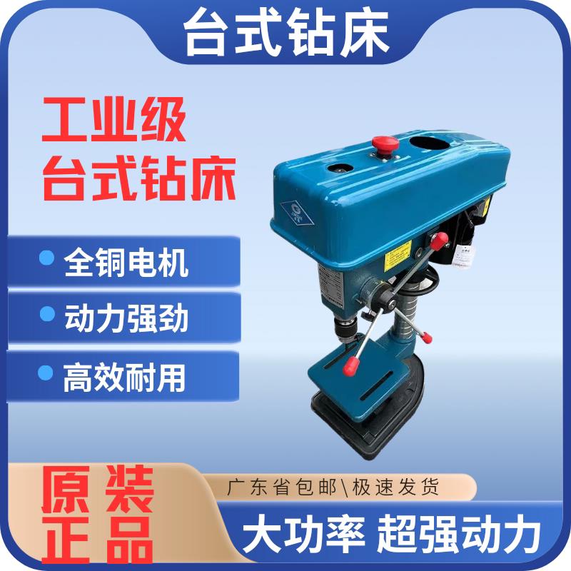 金质16MM工业台式钻床550W750W不锈钢打孔机角铁钢板槽钢钻孔机钻