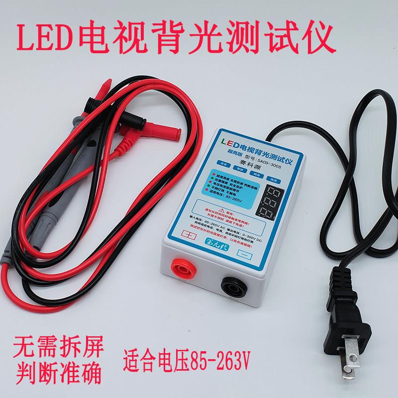 智能300V超亮LED测试仪免拆屏液晶电视LED背光灯条灯珠仪器工具