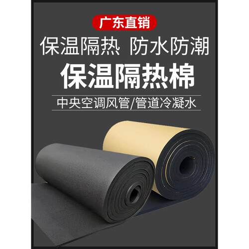 保温棉中央空调管道橡塑板防水阻燃冷凝水高密度隔热棉橡塑保温棉