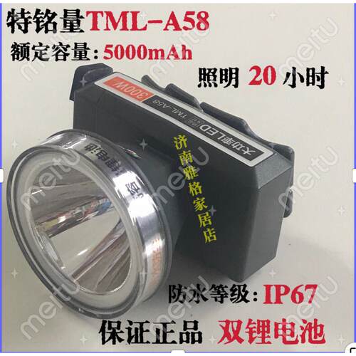 特铭量头灯TML-A58大功率强光远射长续航充电锂电防水大光斑头灯
