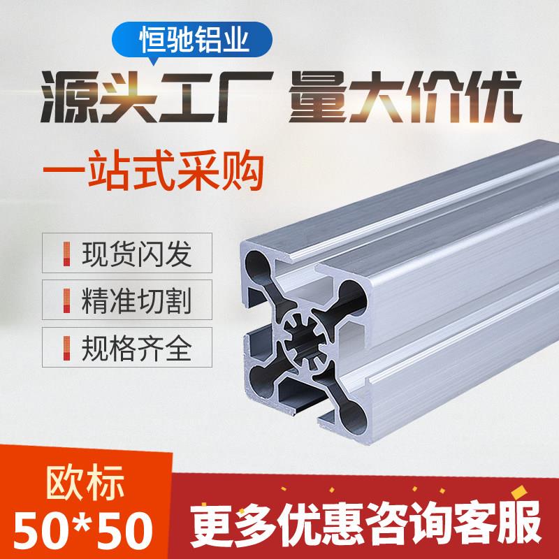 工业铝挤型材料欧标5050L铝挤型材料5050W铝合金型材50*50单水槽