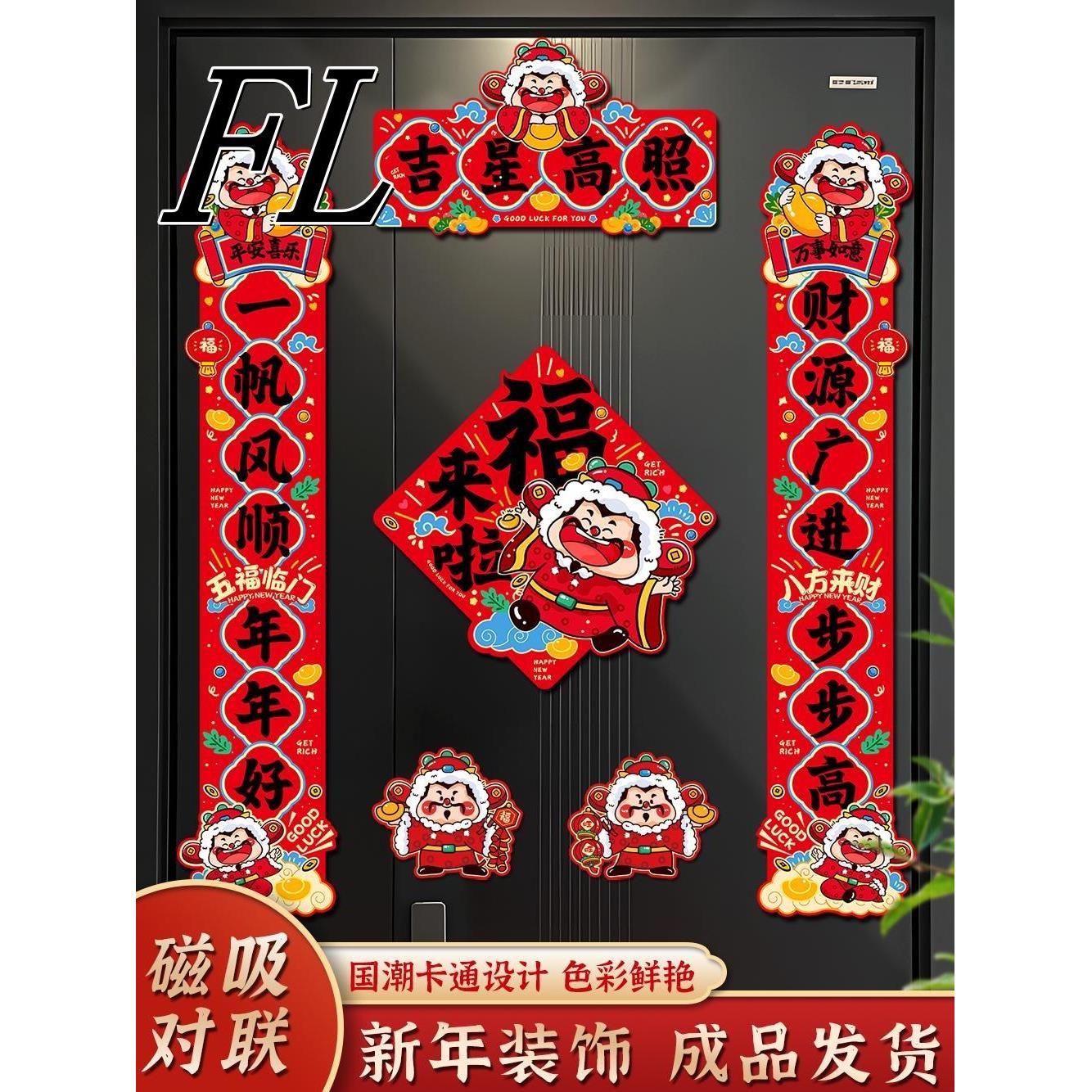对联2025蛇年新款磁吸新年大门装饰福字门贴创意春联过年布置门联