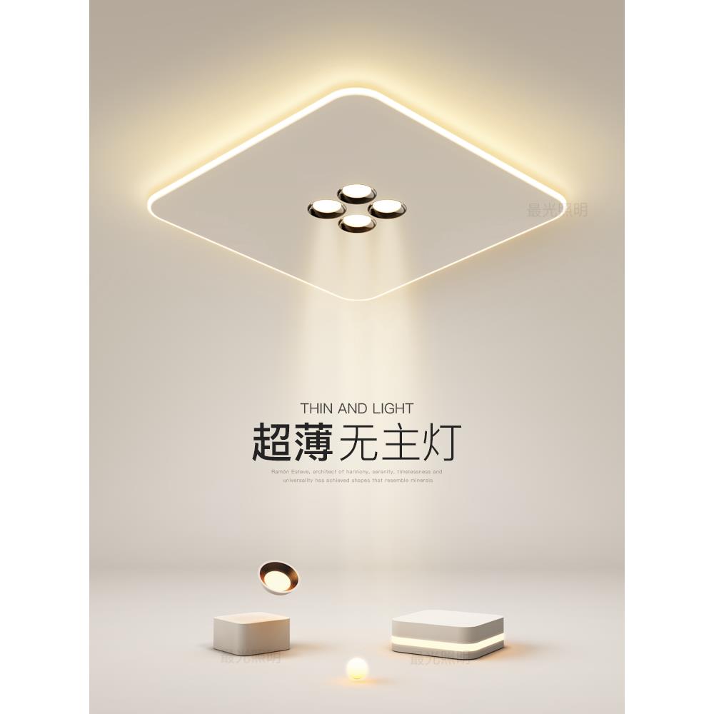 亮创意无主灯卧室灯休闲现代Led吸顶灯超薄客厅灯餐厅书房灯