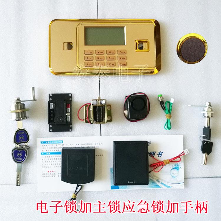 保险箱柜液晶屏电子密码锁锁具电子面板主锁应急锁梅花锁手柄配件