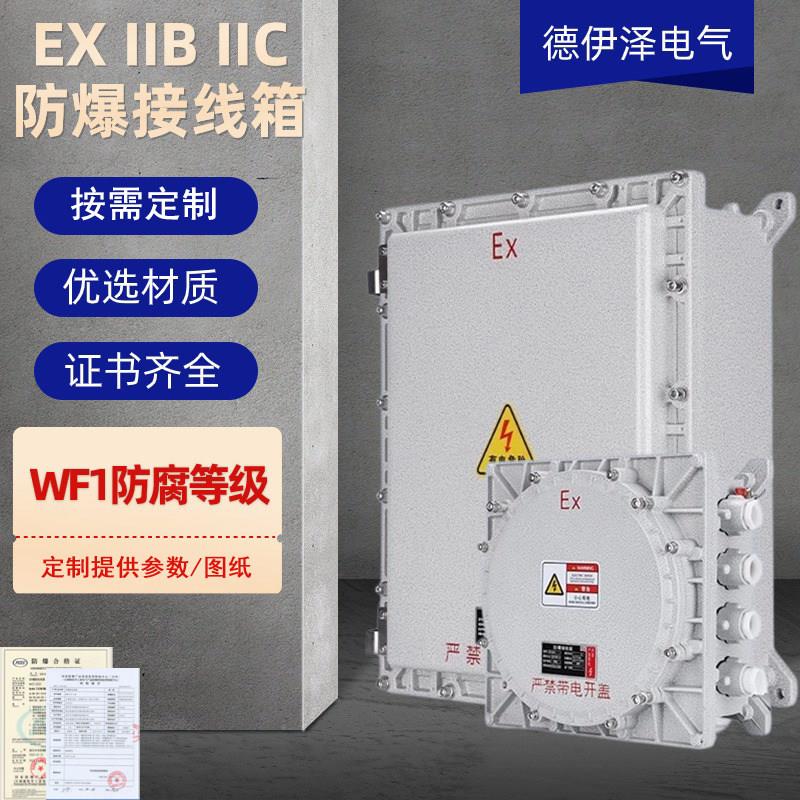 防爆配电箱接线箱空箱300*400防爆端子箱Ex铝合金隔爆箱防爆电箱