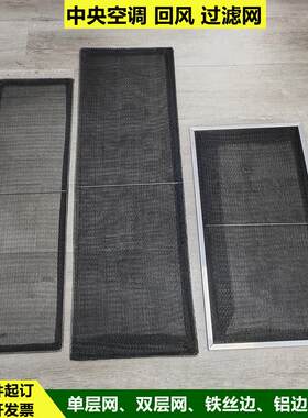 中央空调滤网铝边尼龙网风口过空气空调回风隔尘网电脑机箱防尘网