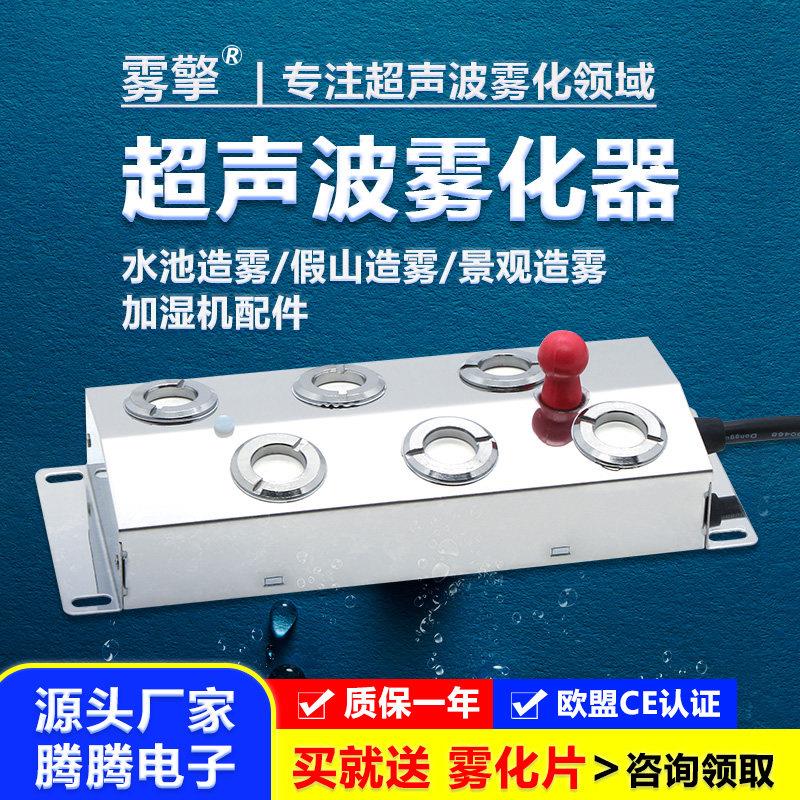 雾擎超声波雾化器 6头雾化板水池造雾加湿机配件雾化头模块振荡器
