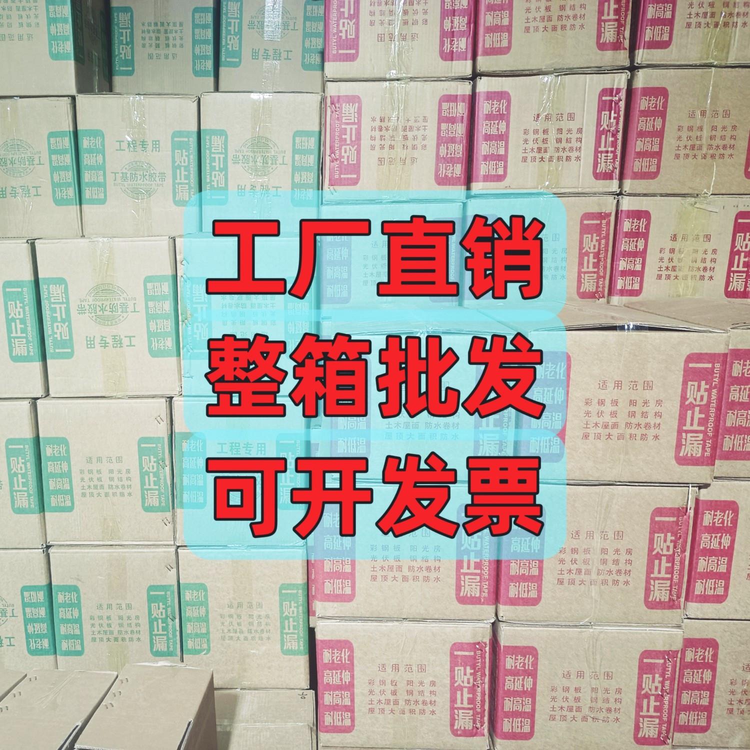 丁基强力防水胶带厂家彩色钢瓦楼屋顶裂缝自粘防水卷材补漏止漏胶