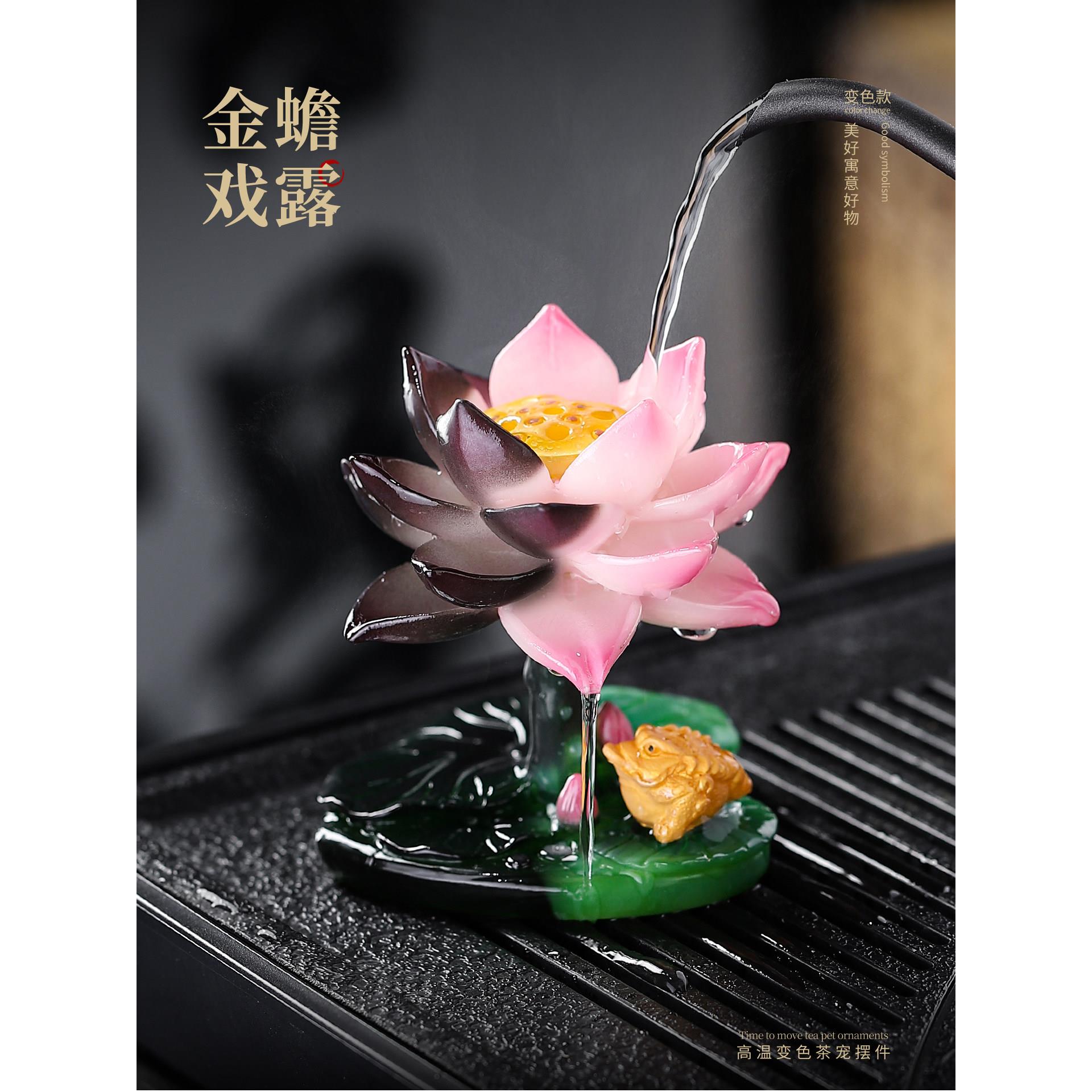 变色茶宠摆件莲花可养茶玩茶台茶盘莲蓬饰品金蟾戏露茶具茶道配件