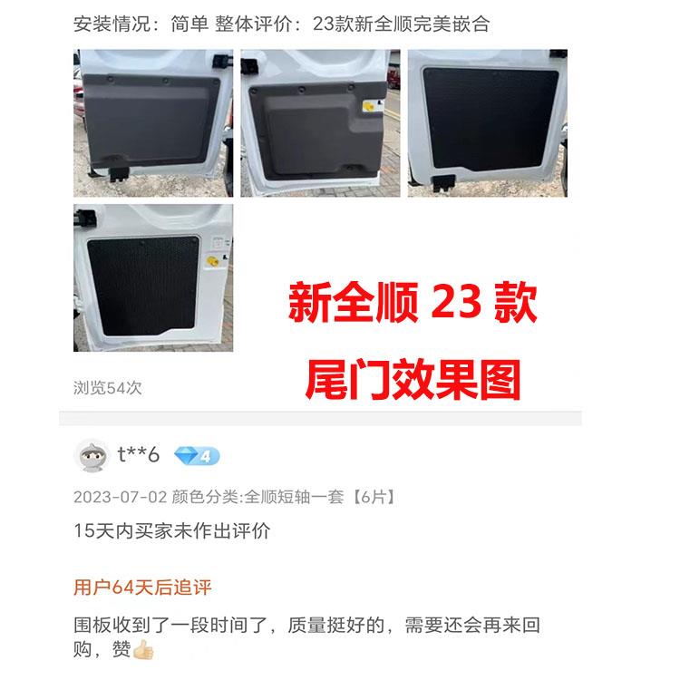 适配江铃福特新全顺内饰板尾门塑料板防水板23款后门板全车内挡板