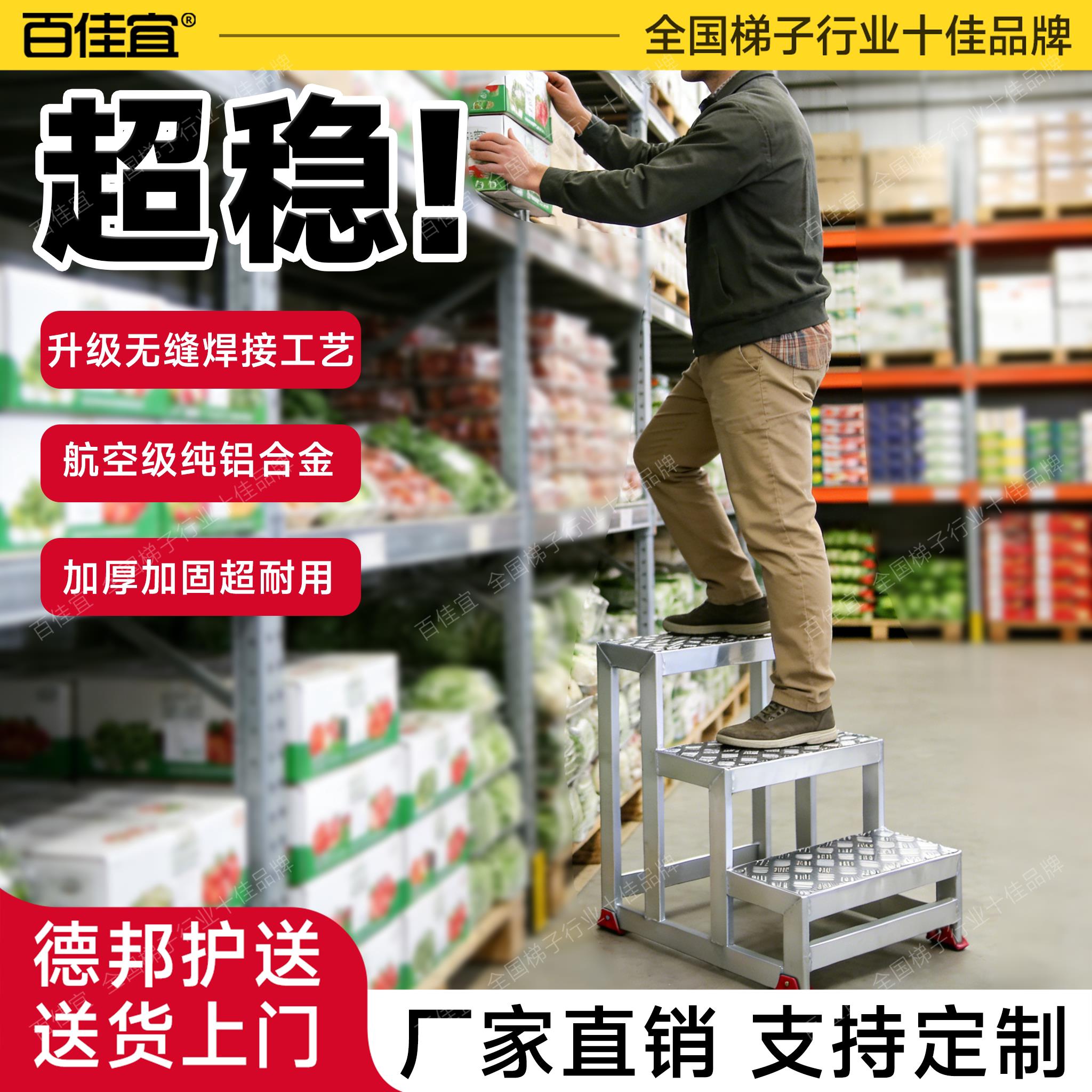 百佳宜铝合金踏步梯工业踏台梯台阶移动平台楼梯登高梯三步四步梯