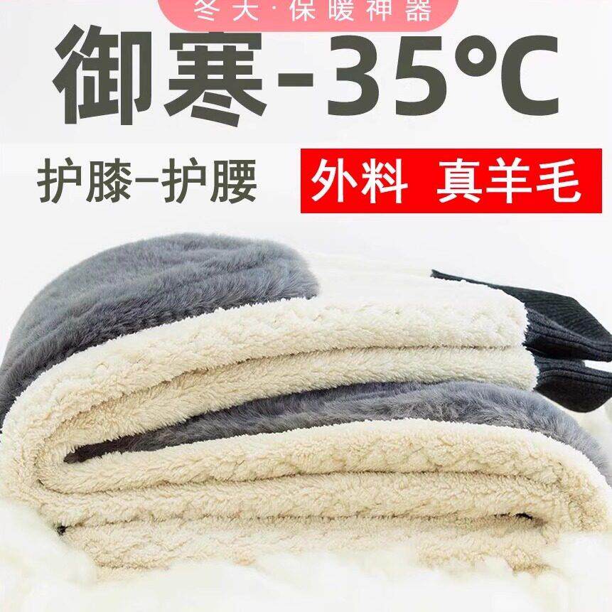 【东北特厚】羊毛裤男女冬保暖线棉裤中老年高腰羊羔绒护膝贴身