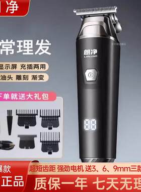 朗净理发器家用男士速剃电推剪剃毛电动剃头静音理发器理发店专用
