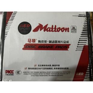 马顿煞车片陶瓷煞车片（报车架号报价）