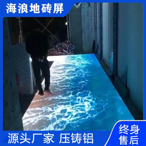 P3.91互动海浪生物LED地面全彩屏 室内防滑踩踏显示地砖屏幕