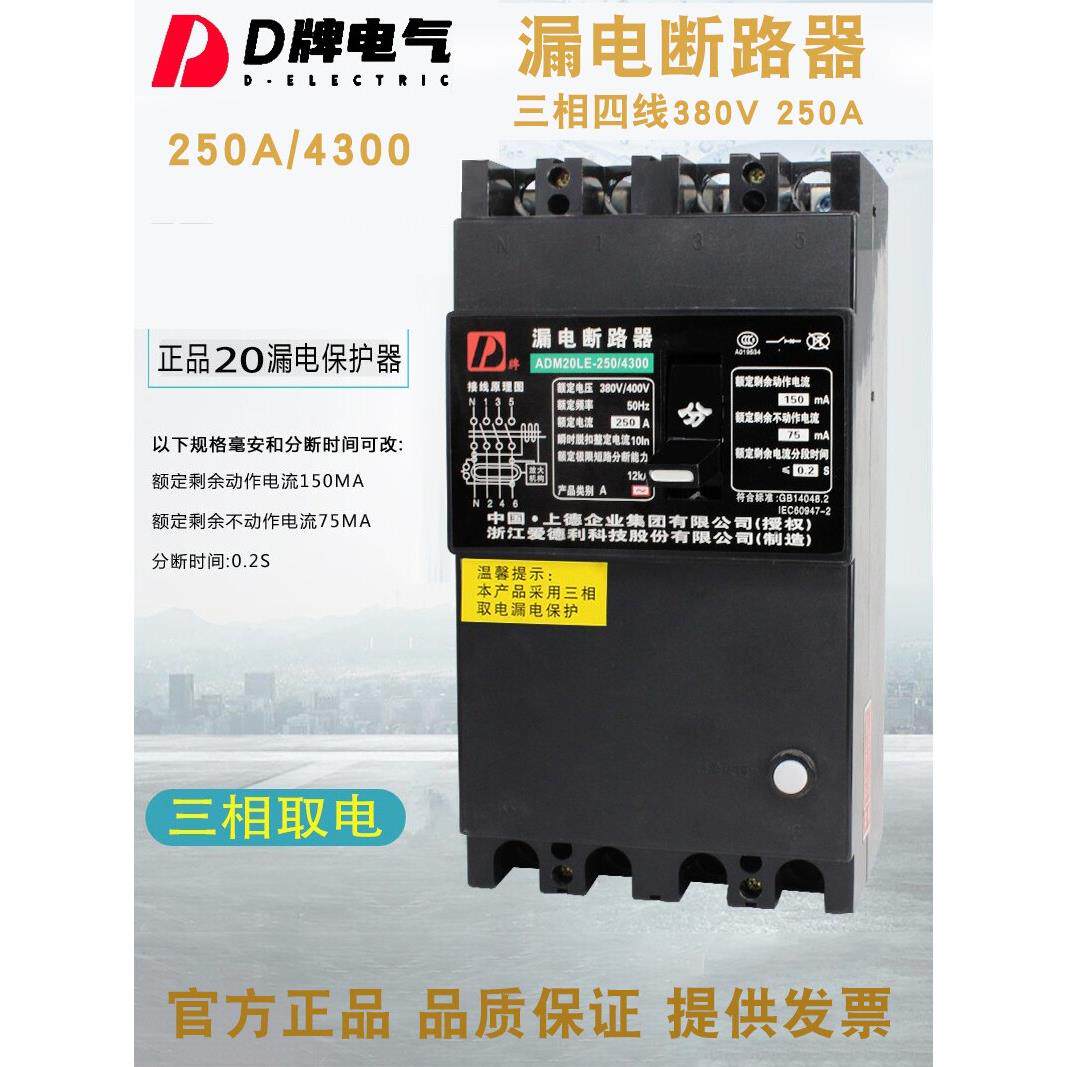 D牌Dz20Le三相电四线4P漏电断路器2504300 250A 200A保护开关